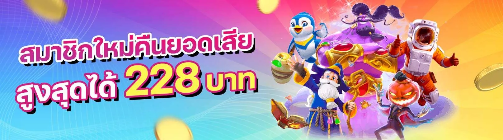 สล็อต 13
